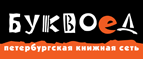 Скидка 10% для новых покупателей в bookvoed.ru! - Луга